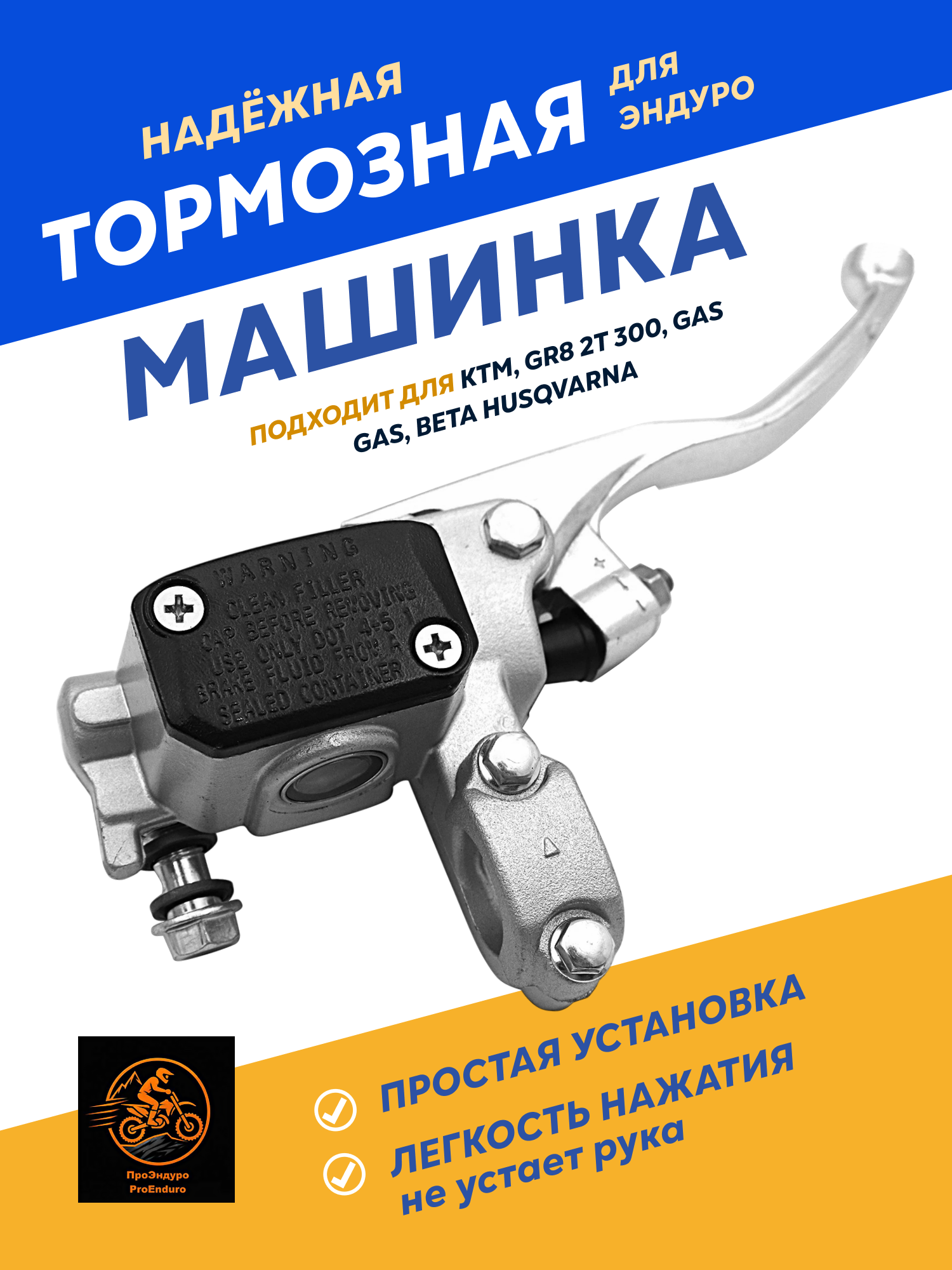 Машинка тормозная для эндуро мотоцикла, аналог Brembo