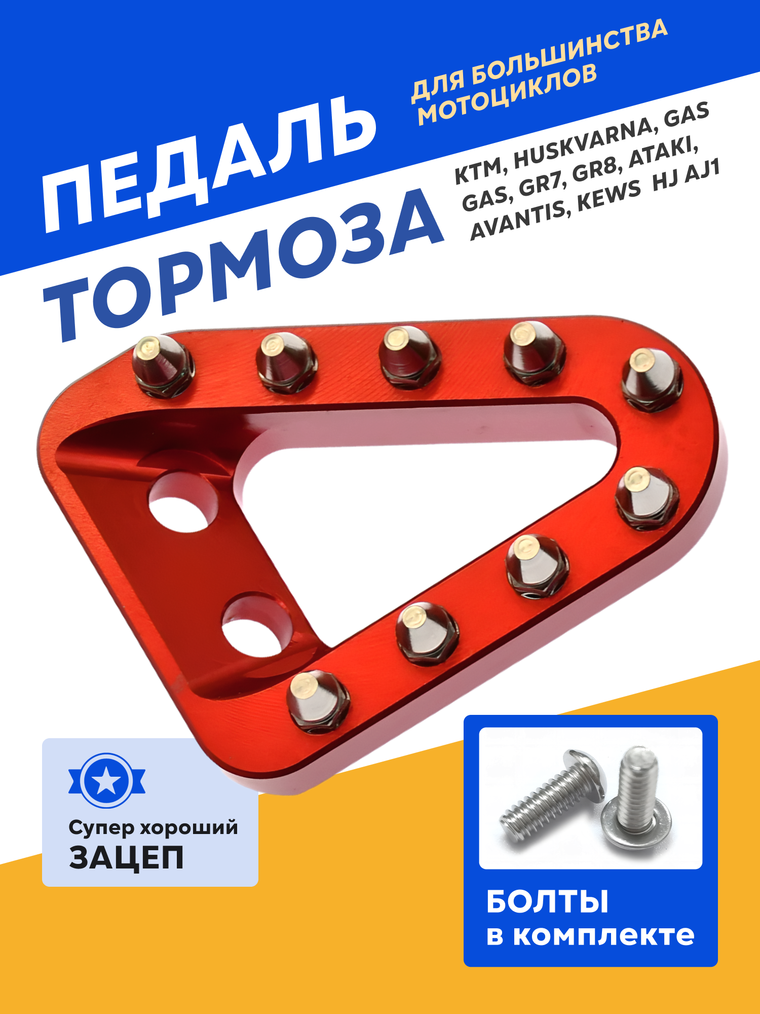 Педаль (лапка) тормоза для мотоциклов эндуро