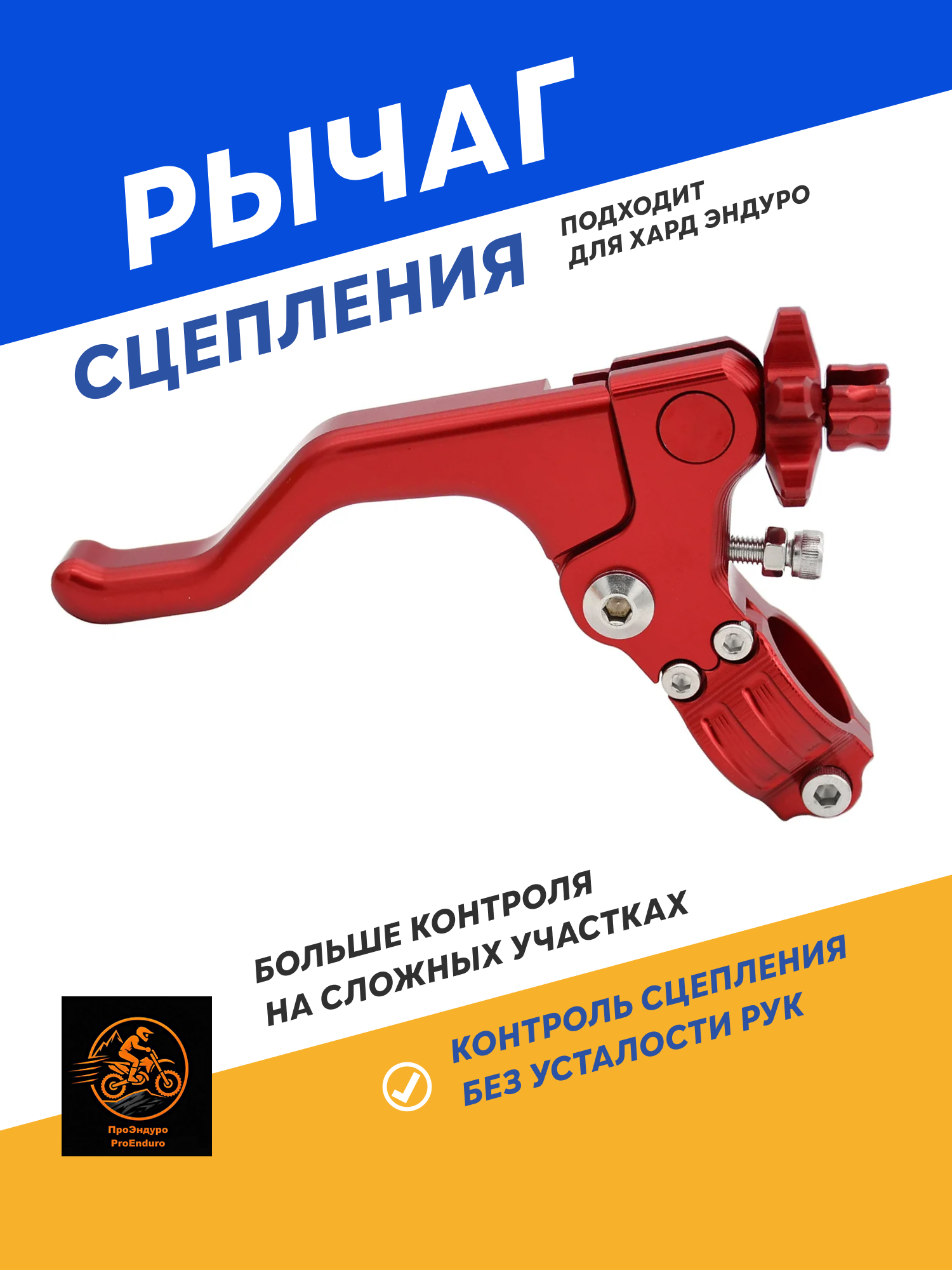 Рычаг сцепления лёгкого выжима