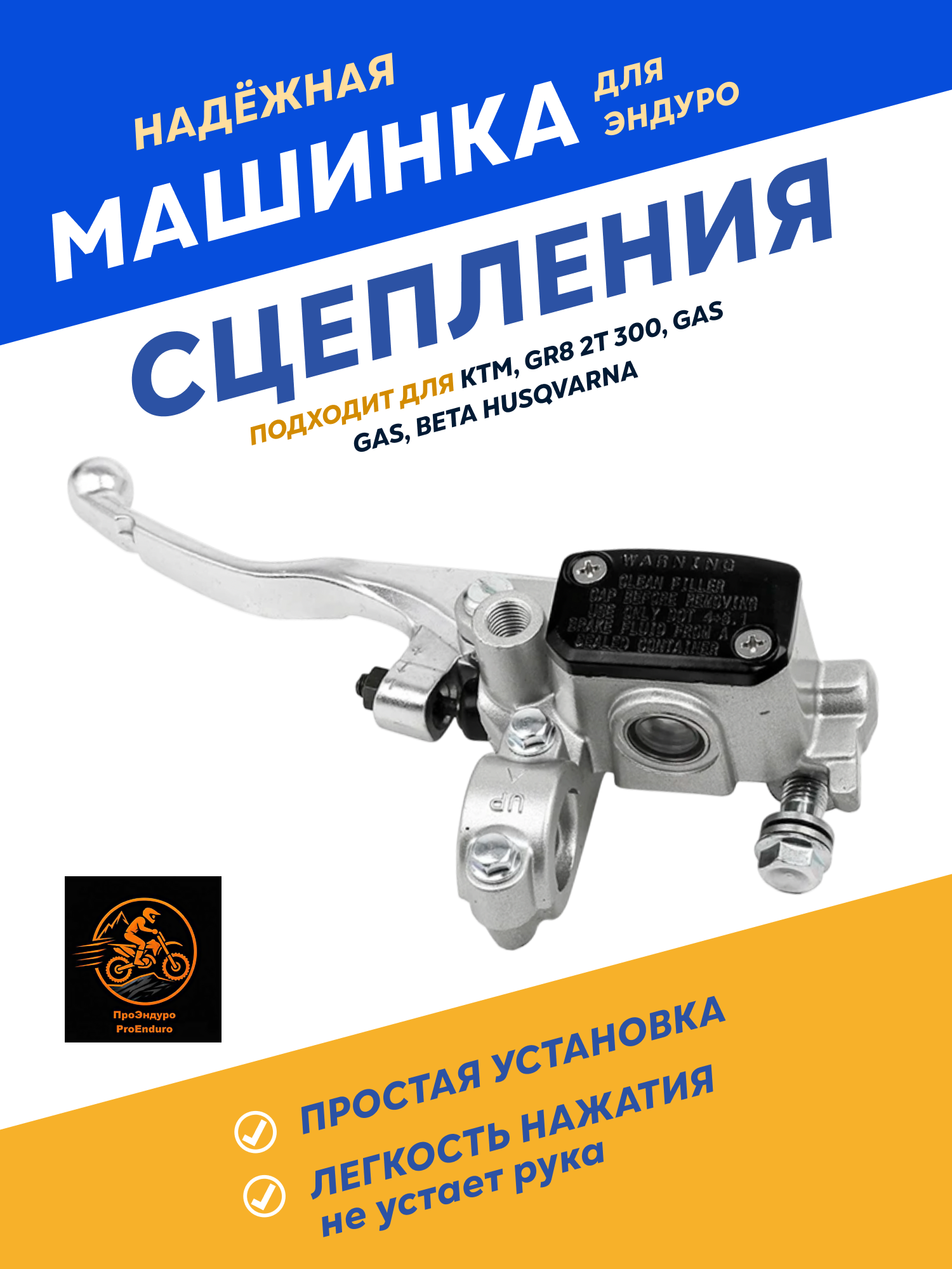 Машинка сцепления для эндуро мотоцикла
