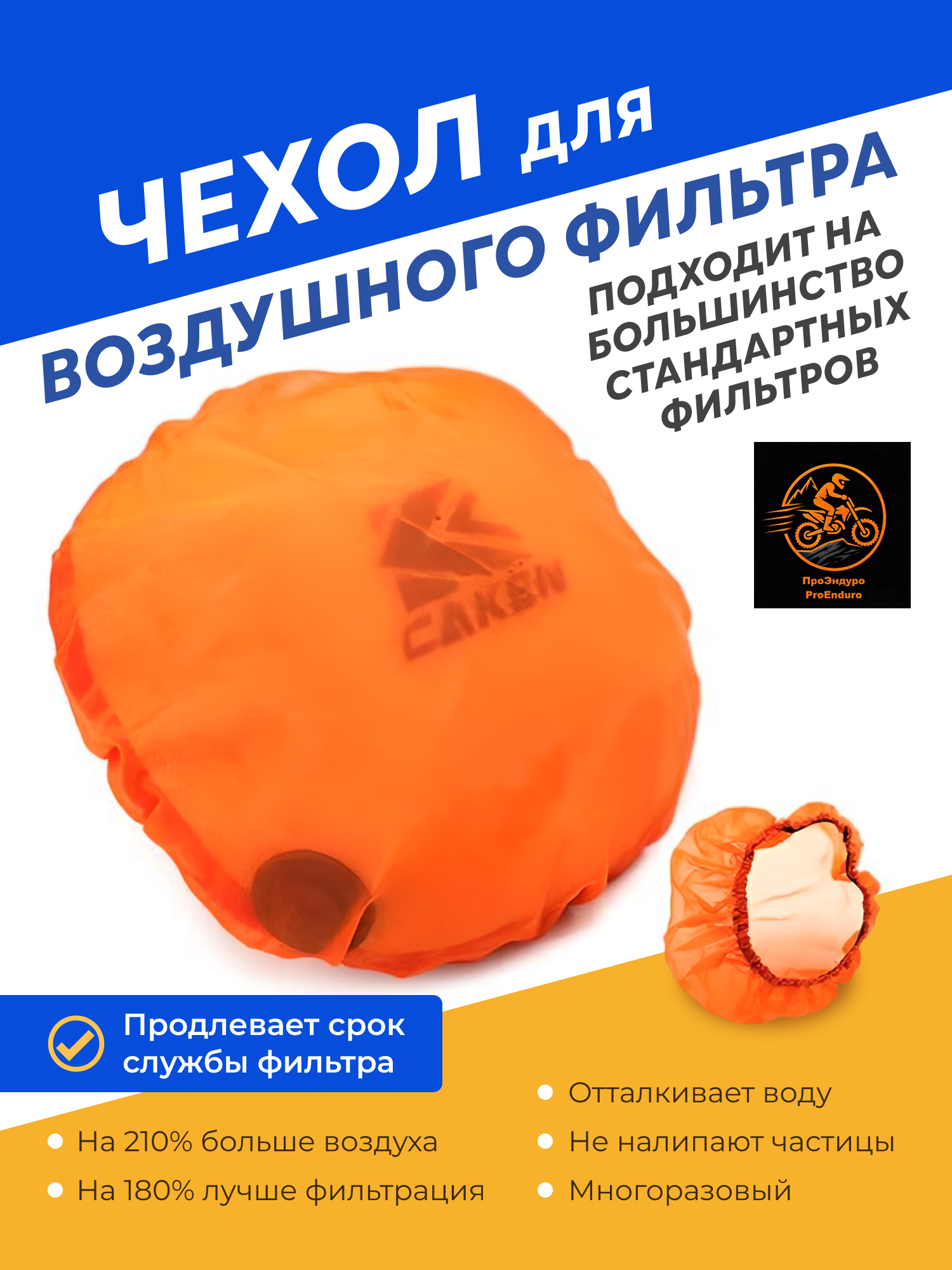 Универсальный чехол для воздушного фильтра эндуро мотоцикла