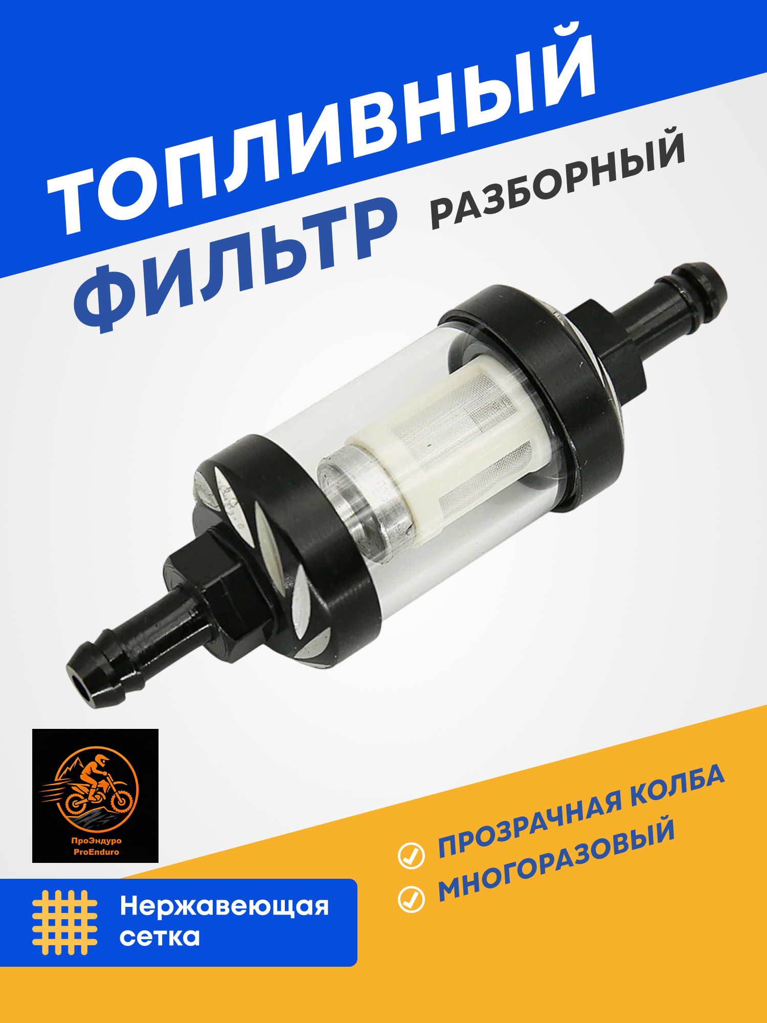 Топливный фильтр с магнитом, 2 шт в комплекте
