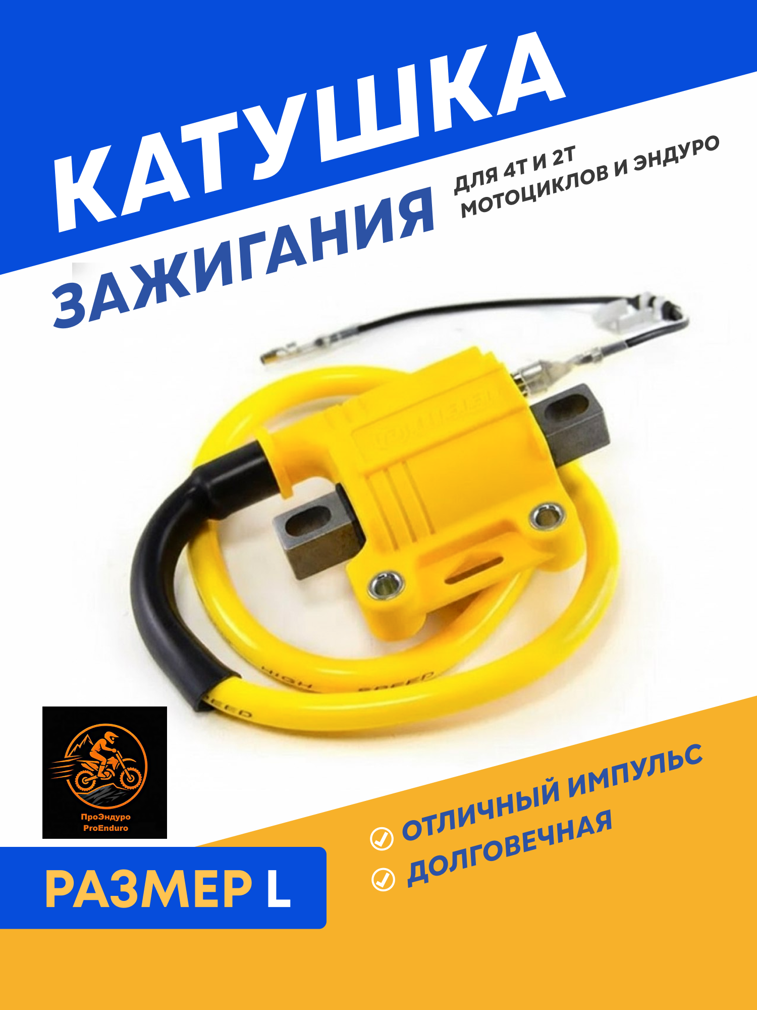 Катушка зажигания