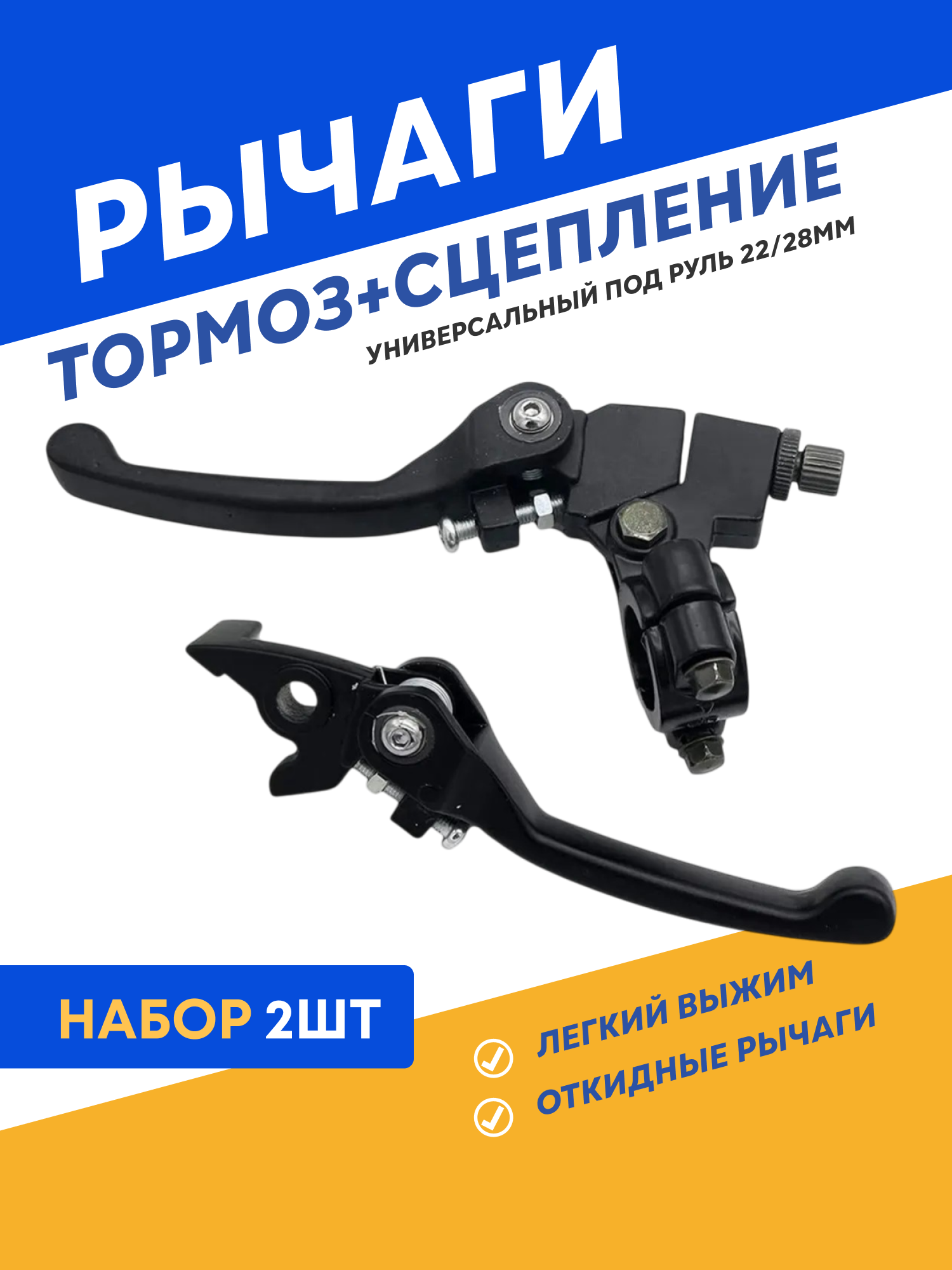 Комплект рычагов тормоза и сцепления