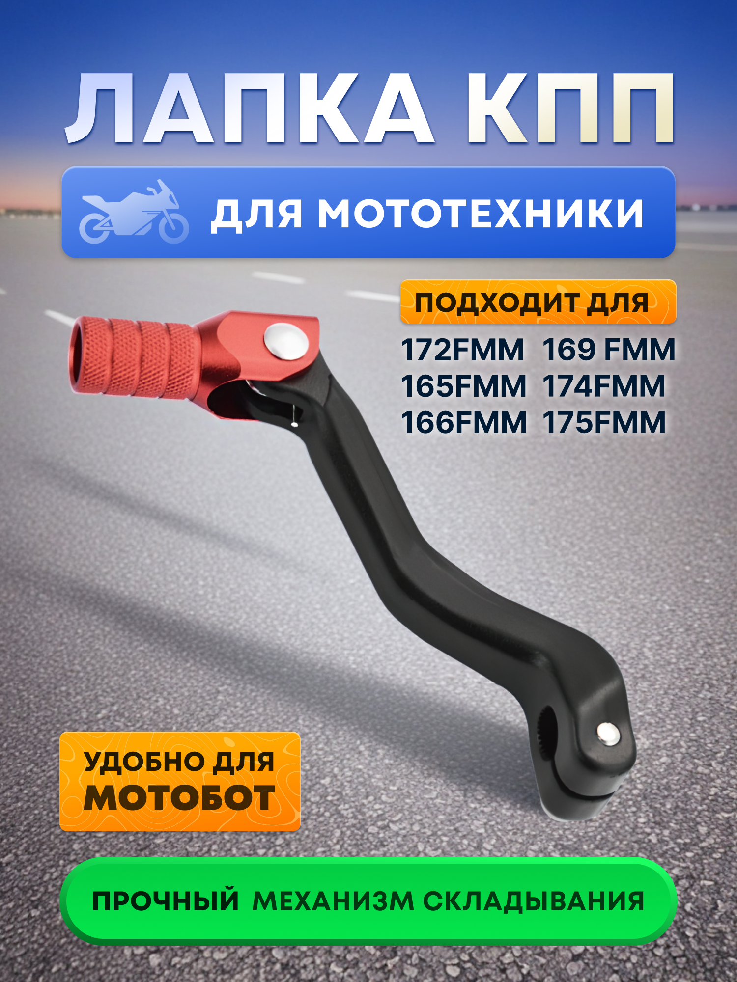 Складной алюминиевый рычаг переключения передач